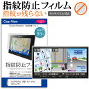 スズキナビ 8型 カーナビ 8インチ タッチパネル対応 指紋防止 クリア光沢 液晶保護フィルム 画面保護 シート 液晶フィルム 送料無料 メール便/DM便