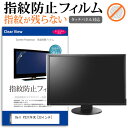 Dell P2317H(K) 23インチ タッチパネル対応 指紋防止 クリア光沢 液晶保護フィルム 画面保護 シート 液晶フィルム 送料無料 メール便/DM便