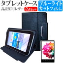 NEC LaVie Tab W TW710/S2S 10.1インチ ブルーライトカット 指紋防止 液晶保護フィルム と スタンド機能付き タブレットケース セット ケース カバー 保護フィルム 送料無料 メール便/DM便