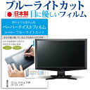 ワコム Cintiq 21UX 21.3インチ ブルーライトカット 反射防止 液晶保護フィルム 指紋防止 気泡レス加工 液晶フィルム 送料無料 メール便/DM便