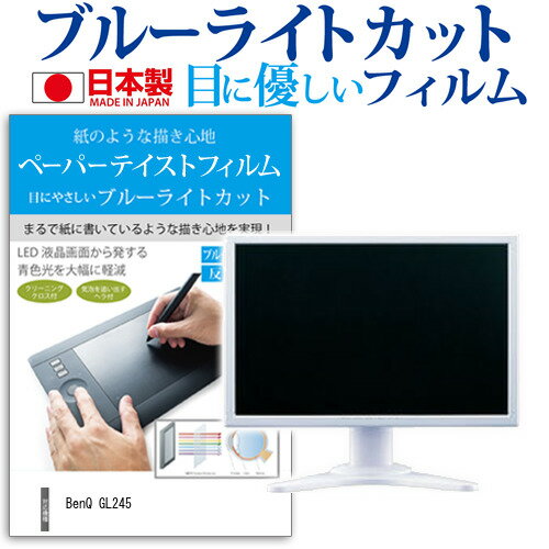 BenQ GL245