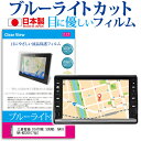 三菱電機 DIATONE SOUND. NAVI NR-MZ200 7型 機種で使える ブルーライトカット 反射防止 液晶保護フィルム 指紋防止 気泡レス加工 液晶フィルム 送料無料 メール便/DM便