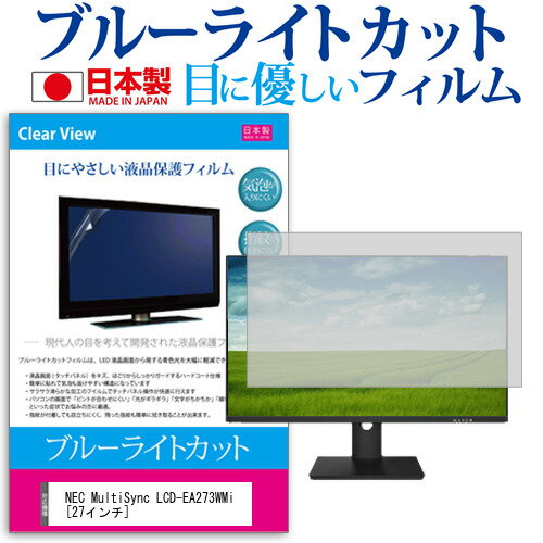 NEC MultiSync LCD-EA273WMi[27]֥롼饤ȥå ȿɻ վݸե ɻ ˢ쥹ù վե ̵ ᡼/DM