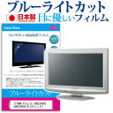 IIYAMA ProLite XUB2390HS XUB2390HS-B1 23インチ ブルーライトカット 反射防止 液晶保護フィルム 指紋防止 気泡レス加工 液晶フィルム 送料無料 メール便/DM便