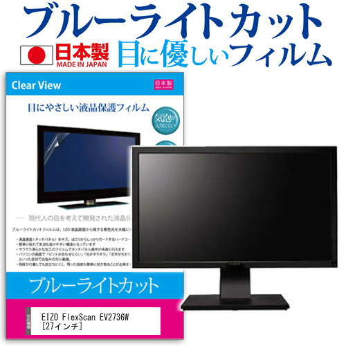 EIZO FlexScan EV2736W[27インチ]ブルーラ