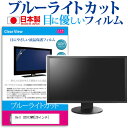 Dell U2913WM 29インチ ブルーライトカット 反射防止 液晶保護フィルム 指紋防止 気泡レス加工 液晶フィルム 送料無料 メール便/DM便