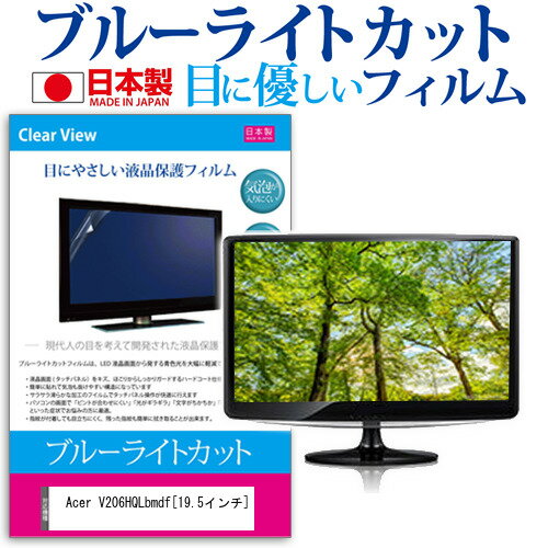 Acer V206HQLbmdf[19.5]ǻȤ ֥롼饤ȥå ȿɻ վݸե ɻ ˢ쥹ù վե ̵ ᡼/DM