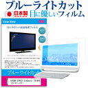 EPSON DIRECT Endeavor TD160E 15.6インチ ブルーライトカット 反射防止 液晶保護フィルム 指紋防止 気泡レス加工 液晶フィルム 送料無料 メール便/DM便