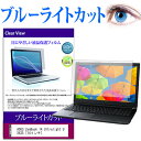 ASUS ZenBook 14 Ultralight UX435 14インチ 保護 フィルム カバー シート ブルーライトカット 光沢 液晶保護フィルム 有償交換保証付き