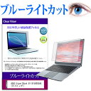 ASUS ExpertBook B1 B1500CEAE  保護 フィルム カバー シート ブルーライトカット 光沢 液晶保護フィルム 有償交換保証付き