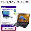 富士通 FMV LIFEBOOK NHシリーズ NH77/F3 17.3インチ 保護 フィルム カバー シート ブルーライトカット 光沢 液晶保護フィルム メール便送料無料