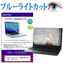 Dell Inspiron 14 AMD 2022年版 [14インチ] 保護 フィルム カバー シート ブルーライトカット 光沢 液晶保護フィルム 有償交換保証付き