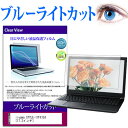 楽天メディアカバーマーケットiiyama STYLE-17FX153 [17.3インチ] 保護 フィルム カバー シート ブルーライトカット 光沢 液晶保護フィルム メール便送料無料