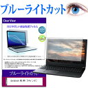 dynabook MZ/MV 14インチ 保護 フィルム カバー シート ブルーライトカット 光沢 液晶保護フィルム 有償交換保証付き