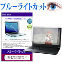 富士通 FMV LIFEBOOK AH シリーズ WA1/G3 15.6インチ 保護 フィルム カバー シート ブルーライトカット 光沢 液晶保護フィルム 有償交換保証付き