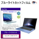 富士通 FMV LIFEBOOK AH77/H2 15.6インチ 保護 フィルム カバー シート ブルーライトカット 光沢 液晶保護フィルム 有償交換保証付き