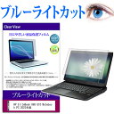 HP EliteBook 860 G10 Notebook PC 2023年版  保護 フィルム カバー シート ブルーライトカット 光沢 液晶保護フィルム 送料無料 メール便/DM便