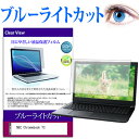 NEC Chromebook Y3  保護 フィルム カバー シート ブルーライトカット 光沢 液晶保護フィルム有償交換保証付き