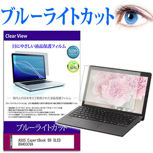 ASUS ExpertBook B9 OLED B9403CVA [14インチ] 