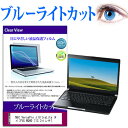 NEC VersaPro J UltraLite タイプVG WQHD 13.3インチ ブルーライトカット 液晶保護フィルム 液晶カバー 液晶シート 有償交換保証付き