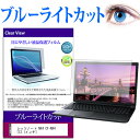 レッツノート NX4 CF-NX4 12.1インチ ブルーライトカット 液晶保護フィルム 液晶カバー 液晶シート パナソニック 有償交換保証付き