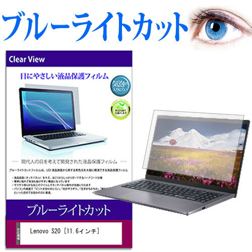 ǥСޡåȤ㤨Lenovo S20 [11.6] ֥롼饤ȥå վݸե վС վ ߴʡפβǤʤ924ߤˤʤޤ