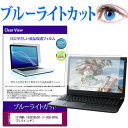 IIYAMA 15GSX8550-i7-VEB-BFHL 15.6インチ ブルーライトカット 液晶保護フィルム 液晶カバー 液晶シート 有償交換保証付き