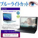 NEC LAVIE Hybrid ZERO HZ750 13.3インチ ブルーライトカット 液晶保護フィルム 液晶カバー 液晶シート 有償交換保証付き