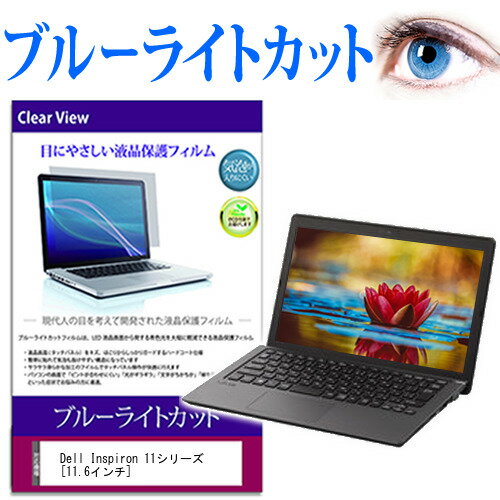 Dell Inspiron 11シリーズ [11.6インチ] ブ