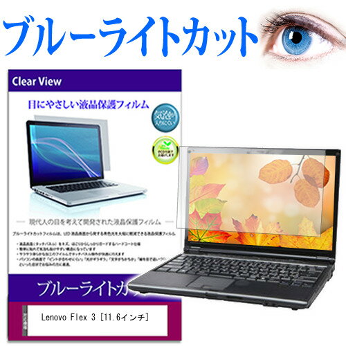 ǥСޡåȤ㤨Lenovo Flex 3 [11.6] ֥롼饤ȥå վݸե վС վ ߴʡפβǤʤ924ߤˤʤޤ