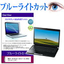 東芝 dynabook Satellite B552 15.6インチ ブルーライトカット 液晶保護フィルム 液晶カバー 液晶シート 有償交換保証付き