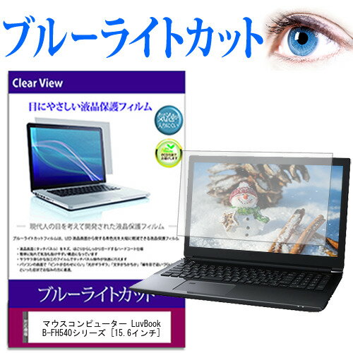 マウスコンピューター LuvBook LB-FH540