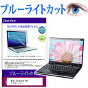 マラソン 最大ポイント10倍以上 東芝 dynabook N61 [11.6インチ] ブルーライトカット 液晶保護フィルム 液晶カバー 液晶シート 送料無料 メール便