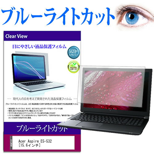 Acer Aspire E5-532 [15.6] ֥롼饤ȥå վݸե վС վ ͭݾդ