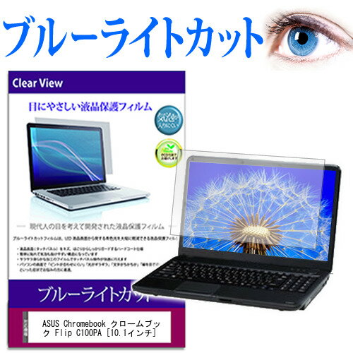 ASUS Chromebook クロームブック Flip C100P