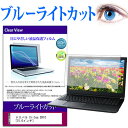 ドスパラ Critea DX10 15.6インチ ブルーライトカット 液晶保護フィルム 液晶カバー 液晶シート 有償交換保証付き