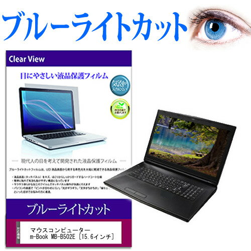 マウスコンピューター m-Book MB-B502E [