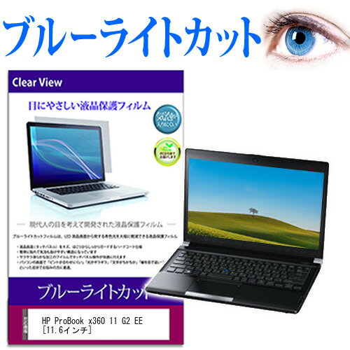 ǥСޡåȤ㤨HP ProBook x360 11 G2 EE [11.6] ǻȤ ֥롼饤ȥå վݸե վС վ ߴʡפβǤʤ924ߤˤʤޤ
