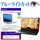 HP Pavilion Laptop 13 [13.3インチ] 機種で使える ブルーライトカット 液晶保護フィルム 液晶カバー 液晶シート 有償交換保証付き