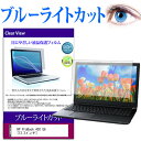 HP ProBook 430 G6 2019年版 13.3インチ 機種で使える ブルーライトカット 液晶保護フィルム 液晶カバー 液晶シート 有償交換保証付き