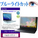 富士通 FMV LIFEBOOK UHシリーズ UH90/D2 13.3インチ 機種で使える ブルーライトカット 液晶保護フィルム 液晶カバー 液晶シート 有償交換保証付き