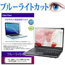 FFF SMART LIFE CONNECTED MAL-FWTVPC02BB [14.1インチ] 機種で使える ブルーライトカット 液晶保護フィルム 液晶カバー 液晶シート 送料無料 メール便