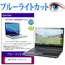 ASUS X571GT [15.6インチ] 機種で使える ブルーライトカット 液晶保護 フィルム 光沢関連キーワードタブレット タブレットフィルム 画面保護フィルム シート プロテクター シールド タブレット画面カバー タブレット保護シート タブレット画面保護フィルム タブレットディスプレイフィルム ディスプレイ保護フィルム モニタースクリーンプロテクター ディスプレイシート 画面保護フィルム モニターガード ディスプレイ防傷フィルム パソコン フィルム パソコンフィルム スクリーンプロテクター ディスプレイ保護フィルム ディスプレイガード シートプロテクター ディスプレイシールド カバー 小学生 中学生 高校生 大学生 学校 オンライン学習 大学 会社 オフィス テレワーク 出張 ノマド デスクワーク オフィス 海外出張ブルーライトカット 液晶保護 フィルム 光沢■対応機種ASUS X571GT [15.6インチ(1920x1080)] 液晶保護フィルム特徴ブルーライトカット液晶保護フィルムブルーライトカット率　380nm〜500nm 平均20%カットLED光源から出る中間波長帯の光を均一に抑えます。フィルムカラーは薄いブルーグレー。全光線透過率 : 92-95%ディスプレイ等に貼り合わせた際に黄色味が強くならず自然な見た目になります。キズが入りにくく液晶画面を保護します。　硬度 3-4H※ご購入前の注意点※液晶保護フィルムは、液晶画面表示部分のみをカバーする仕様です。フルフラット画面の画面全体をカバーする仕様ではございません。万が一、サイズに合わない場合はハサミやカッターなどでカットして御利用下さい。ASUS X571GT ブルーライトカット 液晶保護 フィルム 光沢 シート カバー プロテクター プロテクト フィルター フィルタ 液晶 保護 画面 スクリーン ブルーライト ASUS あさす えいさす えいすーす あすーす えーさす アサス エイサス エイスース アスース エーサス ASUS