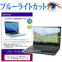 Dell Vostro 15 3000(3591) シリーズ 2020年版  機種で使える ブルーライトカット 液晶保護フィルム 液晶カバー 液晶シート 有償交換保証付き