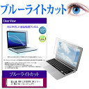 富士通 FMV LIFEBOOK UHシリーズ WU2/E2 13.3インチ 機種で使える ブルーライトカット 液晶保護フィルム 液晶カバー 液晶シート 有償交換保証付き