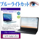 HP Spectre x360 15-eb0000 シリーズ 2020年版 15.6インチ 機種で使える ブルーライトカット 液晶保護フィルム 液晶カバー 液晶シート 有償交換保証付き