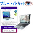 HP Pavilion x360 14-dw1000 シリーズ 2020年版 14インチ 機種で使える ブルーライトカット 液晶保護フィルム 液晶カバー 液晶シート 有償交換保証付き