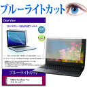 CHUWI HeroBook Pro 14.1インチ 機種で使える ブルーライトカット 液晶保護フィルム 液晶カバー 液晶シート メール便送料無料