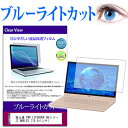 富士通 FMV LIFEBOOK AHシリーズ WAB/E3  機種で使える ブルーライトカット 液晶保護フィルム 液晶カバー 液晶シート 有償交換保証付き