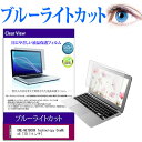 ONE-NETBOOK Technology OneMix4 機種で使える ブルーライトカット 液晶保護フィルム 液晶カバー 液晶シート メール便送料無料